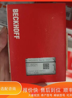 议价 .倍福EL6021模块，，1通道串行接口，支持RS