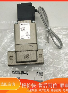议价 .流体控制阀VNA211A-1-5G VNA211A-1-4G VNA211A-10A-4G
