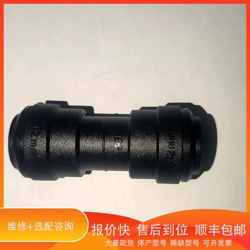 议价 .英国JG/JOHN GUEST超级快接，PM0412E，内径