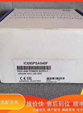 议价 .GE 模块 IC695PSA040F