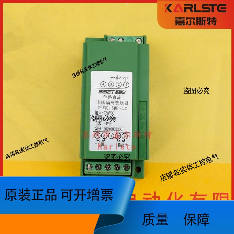 正品CE-VZ01-54MS1-0.2圣斯尔SSET单路直流电压隔离变送器