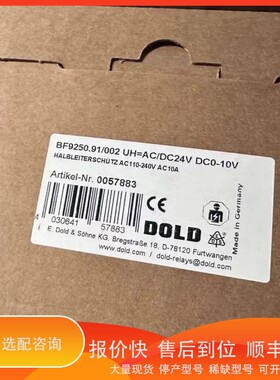 议价 .继电器德国DOLD多德 安全继电器BF9250