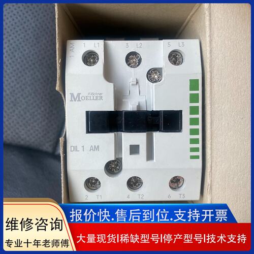 MOELLER DIL1AM接触器交流接触器穆勒现货议价