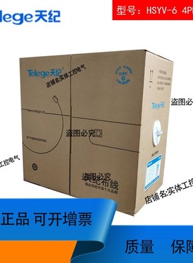 Telege普天天纪六类非屏蔽网线6类4对UTPHSYV-6 4PR24AWG