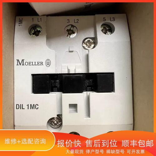 议价 .金穆勒Moeller交流接触器DIL1MC DIL2