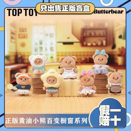 正版TOPY奶油小熊百变橱