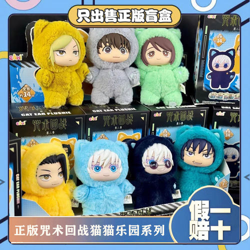 正版EAKI亿奇咒术回战2第