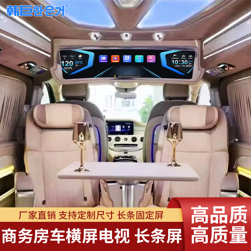 房车电视车载长条屏固定电视商务车吸顶显示器12V直流K歌点歌机