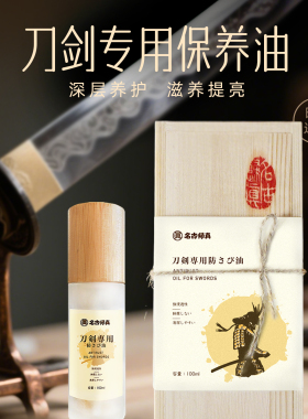 刀剑保养油护刀油刀具宝剑专用防锈防腐擦刀油刀具抛光润滑油