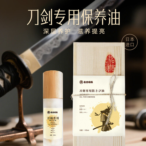 刀剑保养油护刀油刀具宝剑专用防锈防腐擦刀油刀具抛光润滑油