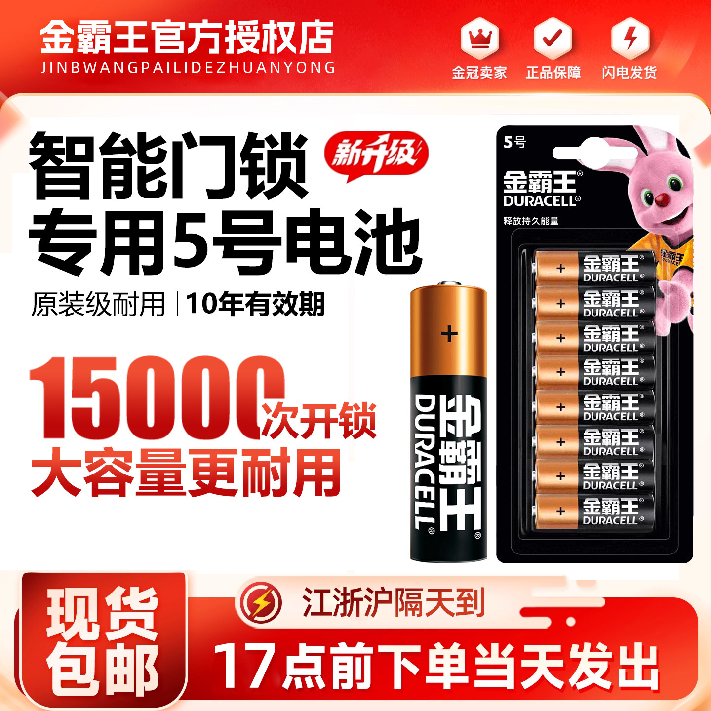 指纹门锁鼠标空调电视遥控器电池