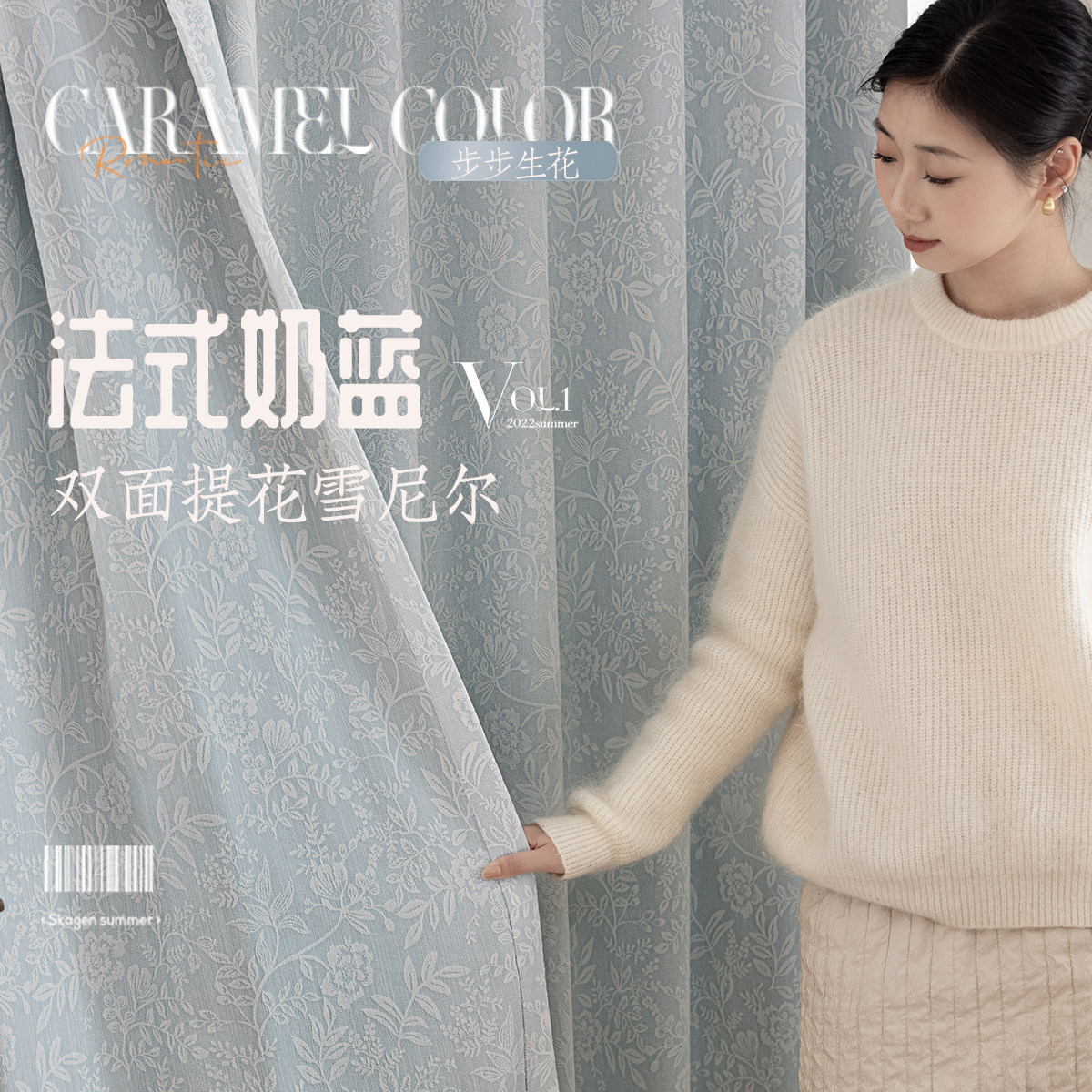 法式奶蓝双面提花雪尼尔遮光窗帘