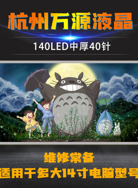 联想G450 G460 G470 G480 Y450 Y460 E40 Z460 E430 Z470液晶屏幕