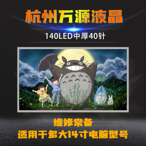 联想G450 G460 G470 G480 Y450 Y460 E40 Z460 E430 Z470液晶屏幕