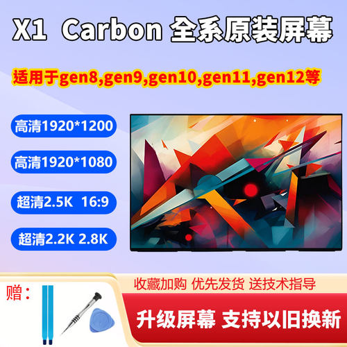 联想ThinkPadX1Carbon原装屏幕