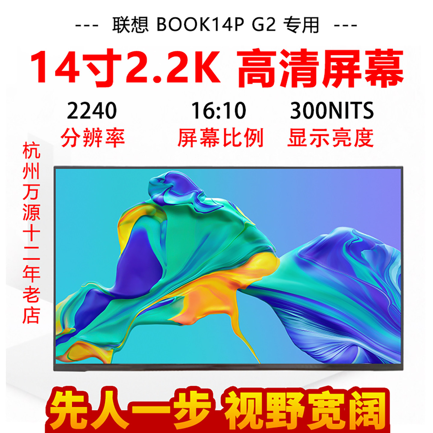 适用联想笔记本液晶显示屏幕新图片