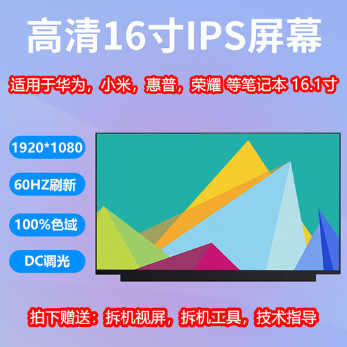 华为笔记本显示屏幕BOE/京东方