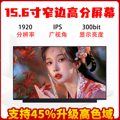 惠普笔记本液晶显示屏幕高分窄边