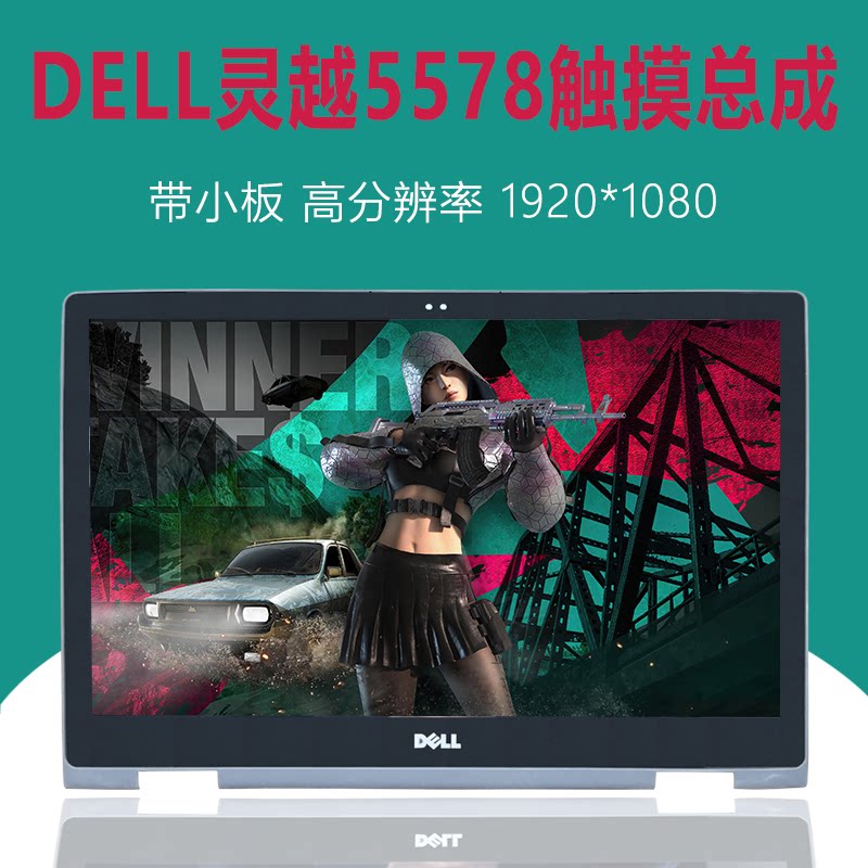 戴尔游匣15-7000 5568 5578 7568 7558 7559带触摸高分ips屏幕总