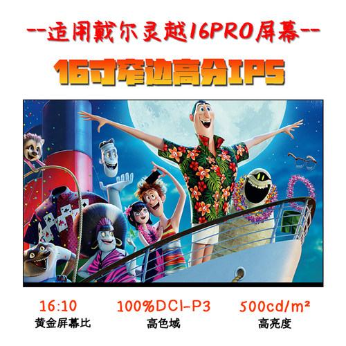 戴尔笔记本显示屏幕原装100%色域