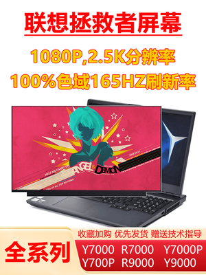 Подходит для Lenovo Savior Y7000R7000Y7000PR7000P ЖК-экран ноутбука 2,5K240HZ