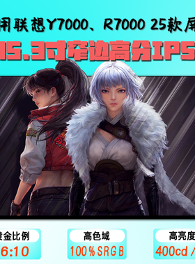 联想Y7000 R7000 25款2.5K 180HZ笔记本液晶屏幕NE153QDM-NZ8