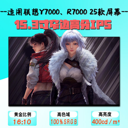 联想Y7000 R7000 25款2.5K 180HZ笔记本液晶屏幕NE153QDM-NZ8