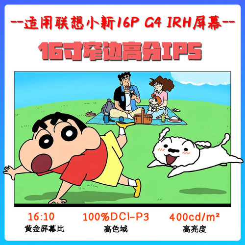 联想ThinkBook16p G4IRH Y900X MNG007ZA1-2 165HZ3.2K笔记本屏幕