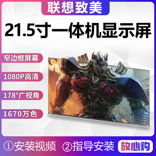 联想一体机液晶屏显示屏