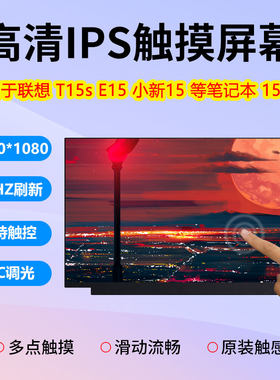 联想笔记本15.6寸带触摸屏幕