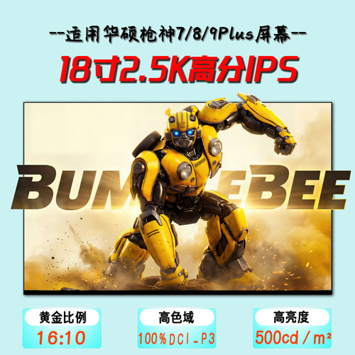 华硕枪神7/8/9Plus G814 G815 240HZ笔记本电竞屏幕NE180QDM-NZ2
