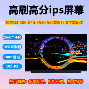 5510 3500 5520 5515笔记本高刷液晶屏幕G3 5511 全新戴尔G15