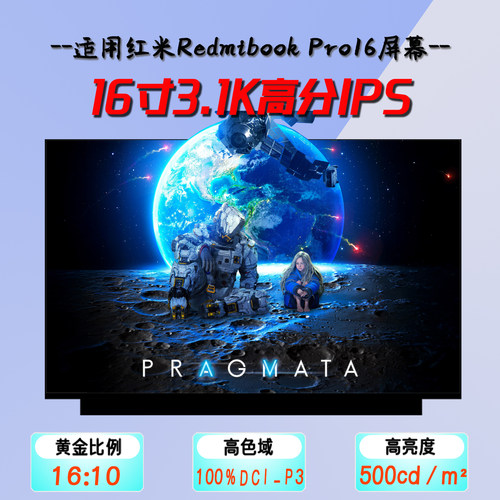 适用于红米RedmiBook Pro16  Y3519 TL160MDMP03笔记本液晶显示屏