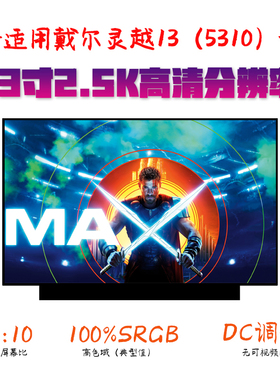 戴尔 灵越 Inspiron 13 5310 5320 5390  2.5K NE133QDM-N60屏幕