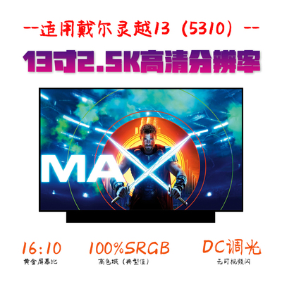 13.3寸2.5K分辨率高色域屏幕