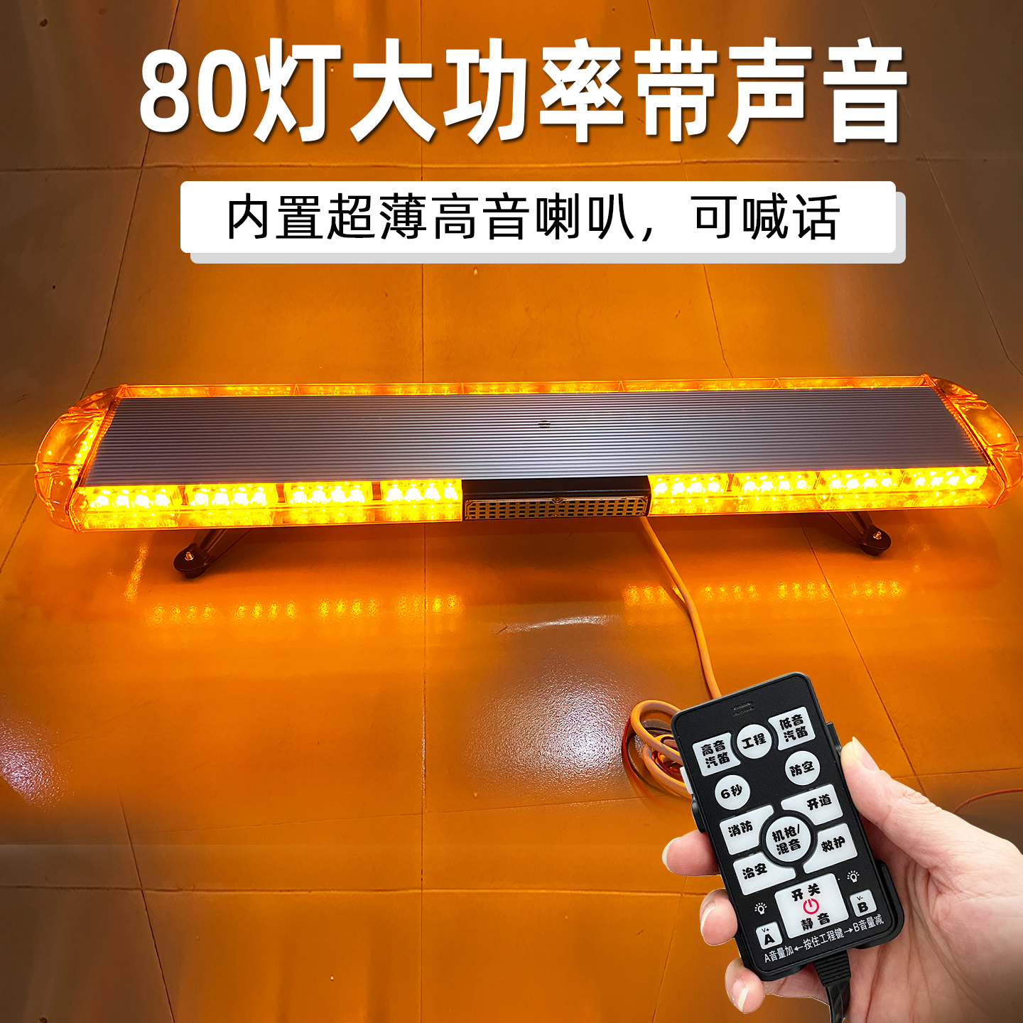 长排车顶棚爆闪灯超亮警报器车载喊话器拖车救援车消防车巡逻警示