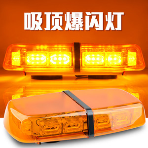 车载吸顶警示爆闪灯黄色应急开道