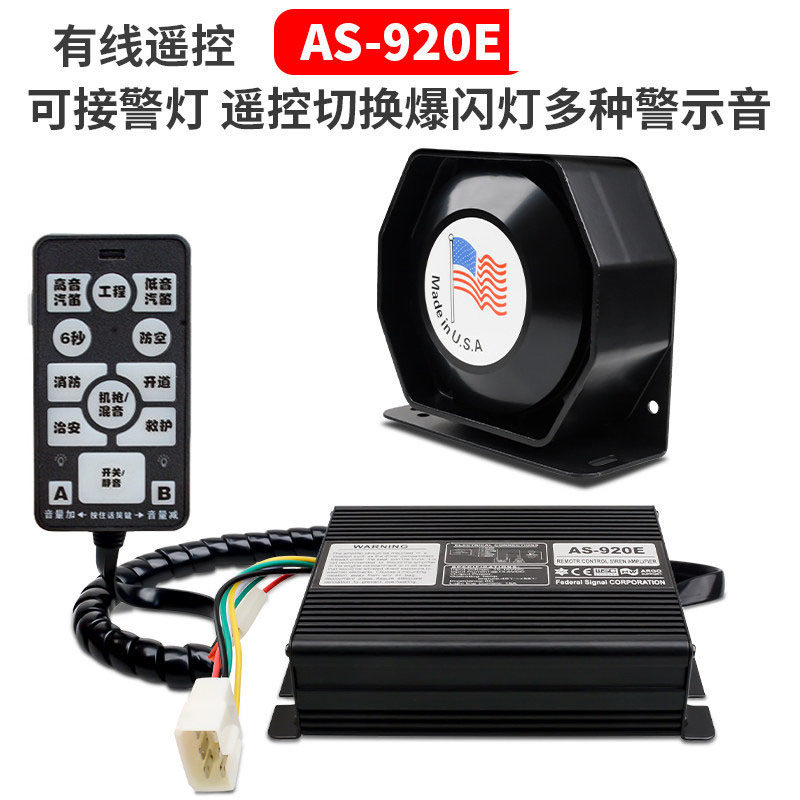 汽车报警器车载喊话扬声器消防工程救护车拖车救援警笛汽笛喇叭