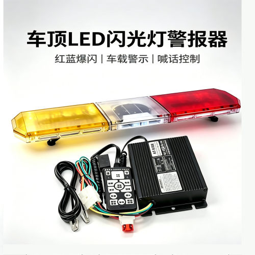 车载LED爆闪喊话车顶警示灯