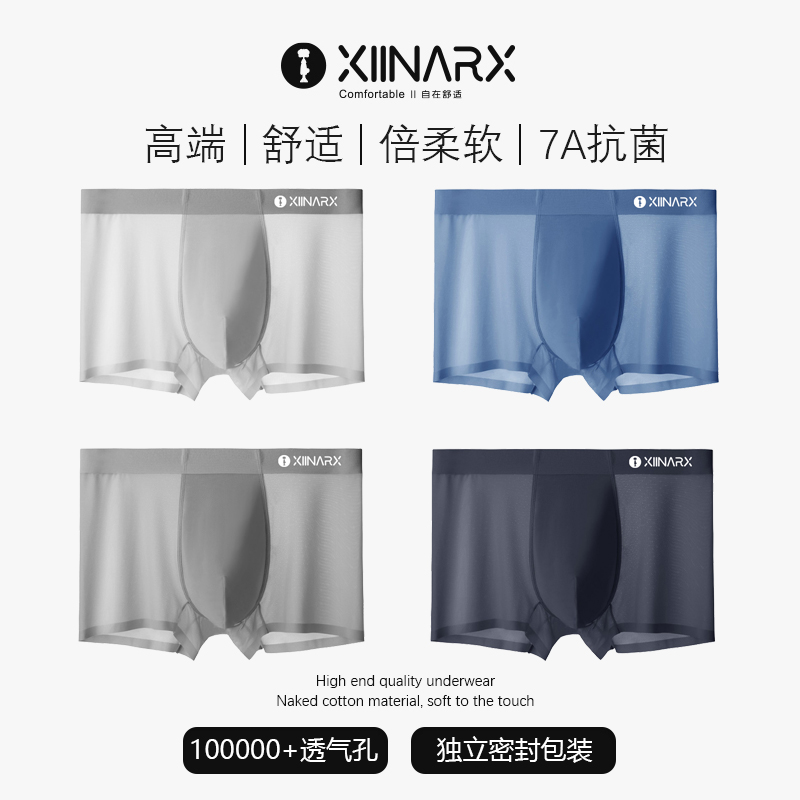 xiinarx/夕内内裤男士网孔冰丝无痕中腰平角裤清凉冰感透气抑菌