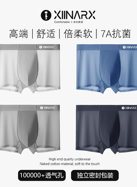 xiinarx/夕内内裤男士网孔冰丝无痕中腰平角裤清凉冰感透气抑菌