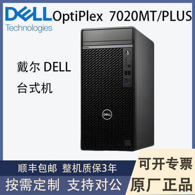 Dell戴尔Optiplex7020MTPLUS