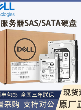 DELL戴尔服务器硬盘2T/4T/8T/16T/20T 600G/2.4T企业级SAS/SATA