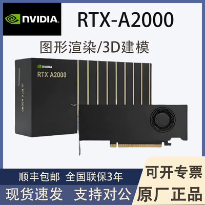 英伟达RTXA2000戴尔12G建模渲染