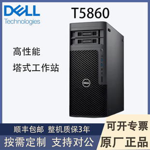 戴尔DELLT5860图形工作站建模视频剪辑渲染设计游戏 美工电脑台式