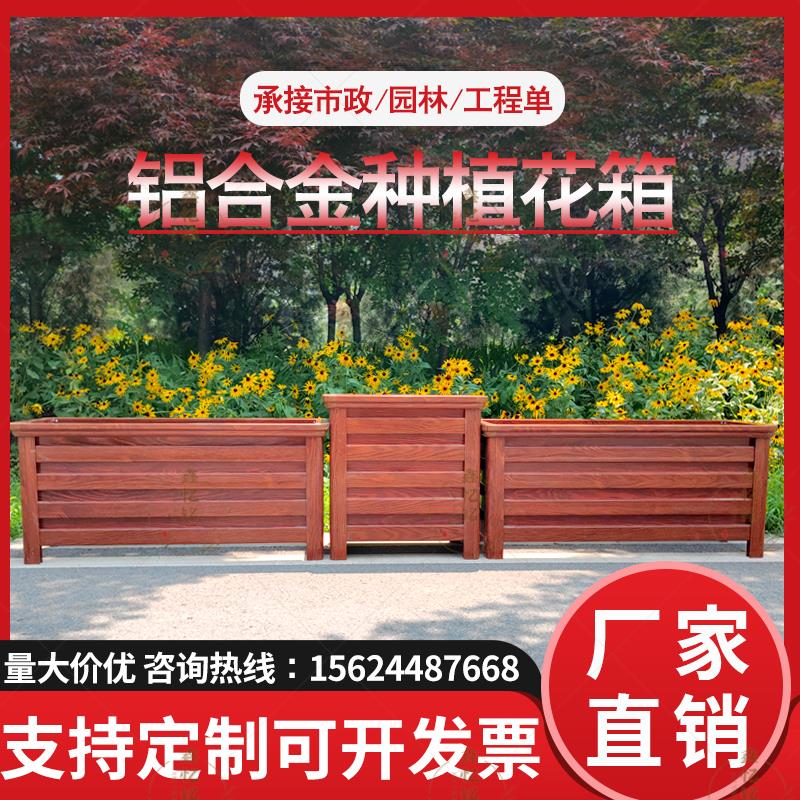 铝合金花箱户外庭院花盆露台种菜箱别墅绿化市政道路隔断工程花坛