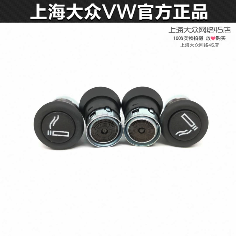 大众途观L新桑迈腾宝来车点烟器