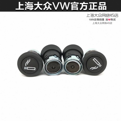大众途观L新桑迈腾宝来车点烟器