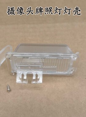 宝骏610630雪佛兰13款赛欧两三厢经典科鲁兹摄像头牌照灯灯壳支架