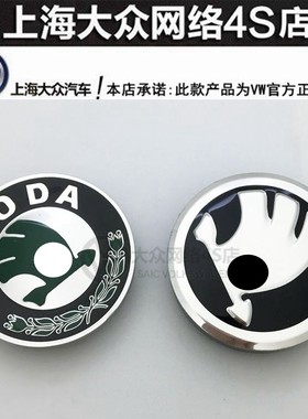 适配斯柯达晶锐明锐昕锐柯珞克野帝柯米克轮毂中心盖小轮盖轮毂车